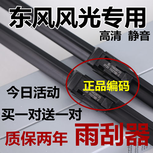 适配东风风光雨刮器原330装580刮雨片560/370/500/360厂装雨刷器