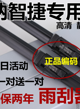 适用纳智捷u6雨刮器厂原优6优5/u5大7suv锐3无骨M7胶条雨刷片装原