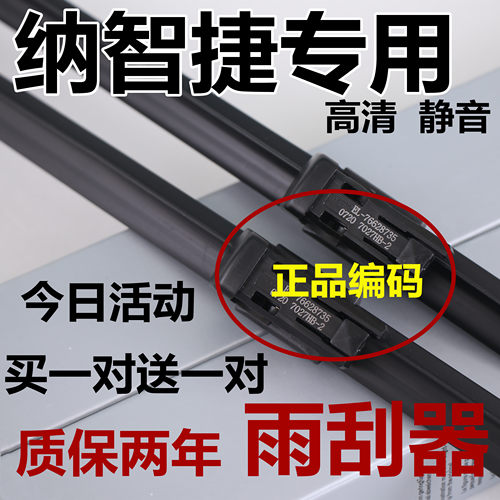 适用纳智捷u6雨刮器厂原优6优5/u5大7suv锐3无骨M7胶条雨刷片装原