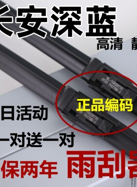 适用长安深蓝汽车雨刮器原装原L07无骨SL03雨刷片2022厂胶条静音