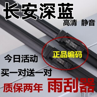适用长安深蓝汽车雨刮器原装原L07无骨SL03雨刷片2022厂胶条静音