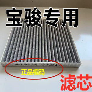 适配宝骏空调空气滤芯原730 310 510装原530 560 630厂汽车格1.5