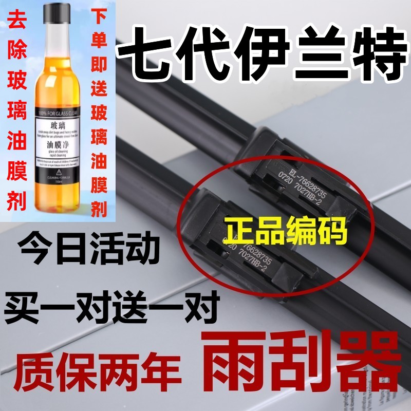 适用北京现代伊兰特雨刮器片原第七代21款装原新胶条7汽车雨刷厂图片
