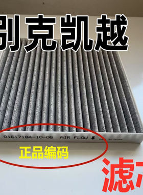 适用别克凯越空调气空滤芯原18款装新老凯越HRV汽车原厂升级13-15