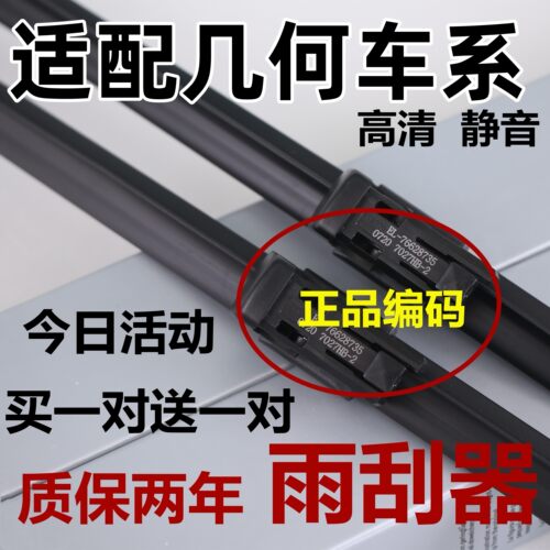 适用于几何汽车雨刮器片原E厂装Apro专用功夫牛吉力ex3雨刷胶条利