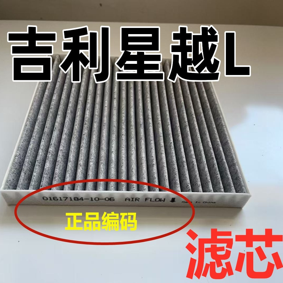 适配吉利星越L空调空气滤芯原汽车2021款22装原2.0T滤清器格厂