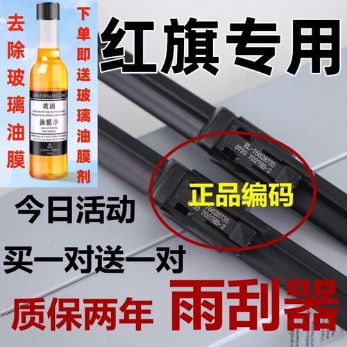 适用红旗H5雨刮器原h9装厂h7/hs7/HS5/HS3/eqm5专用前雨刷片胶条