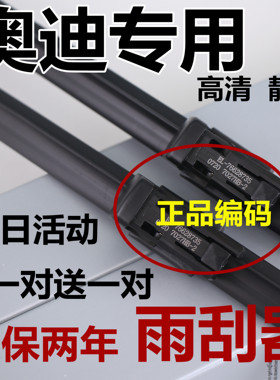 适用于奥迪A4L雨刮器装原新A6L/A3/A7/S5/Q3/Q5/Q7TT厂原无骨雨刷