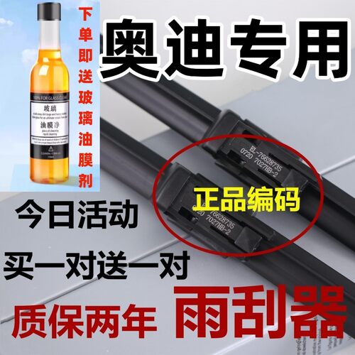 适用于奥迪A4L雨刮器装原新A6L/A3/A7/S5/Q3/Q5/Q7TT厂原无骨雨刷
