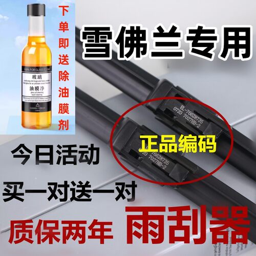 适用雪佛兰雨刮器汽车原赛欧迈锐宝科沃兹装原创酷厂爱唯欧刷胶条