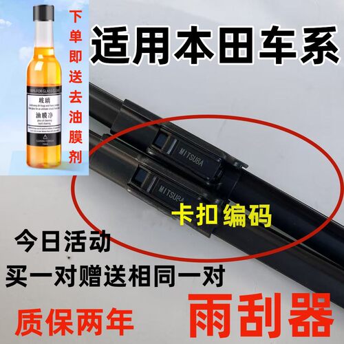 适用本田思域雅阁雨刮器原飞度装CRV凌派锋范XRV缤智奥德赛雨刷厂