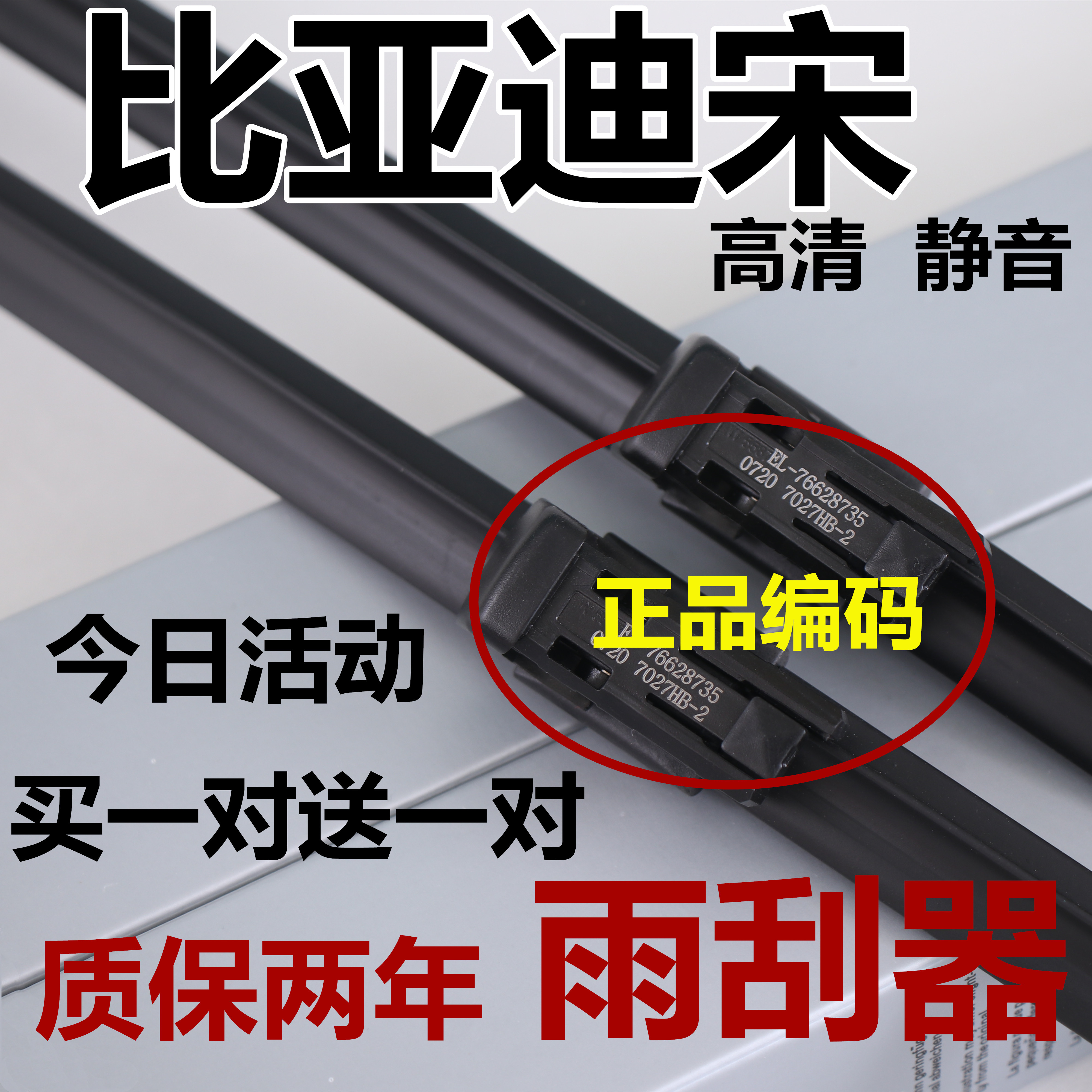 适用比亚迪宋雨刮器装原Pro厂原静音19款DM汽车plus前max雨刷片条