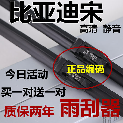 适用比亚迪宋雨刮器装原Pro厂原静音19款DM汽车plus前max雨刷片条