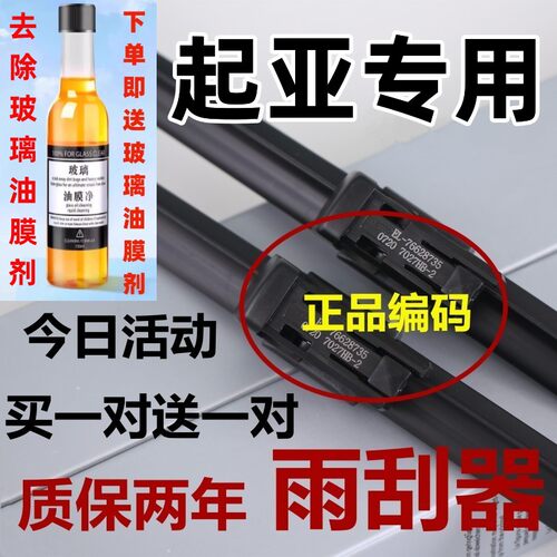 适用起亚K3雨刮器K2智跑K5福瑞迪K4赛拉图KX5雨刷片原胶条装厂原
