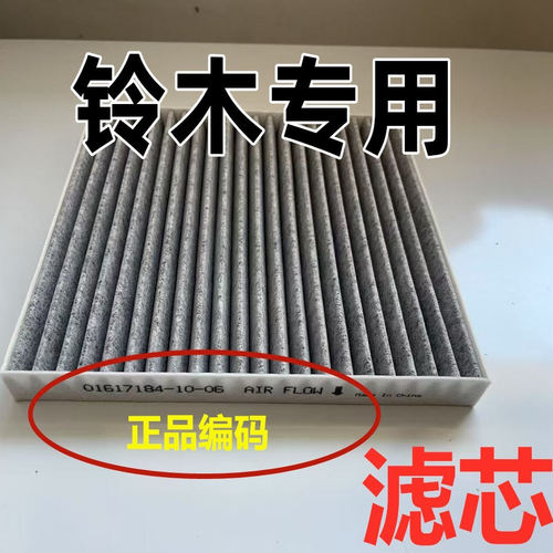 适配铃木空调空气滤芯原新奥拓装原雨燕天语SX汽车维特拉启悦格厂