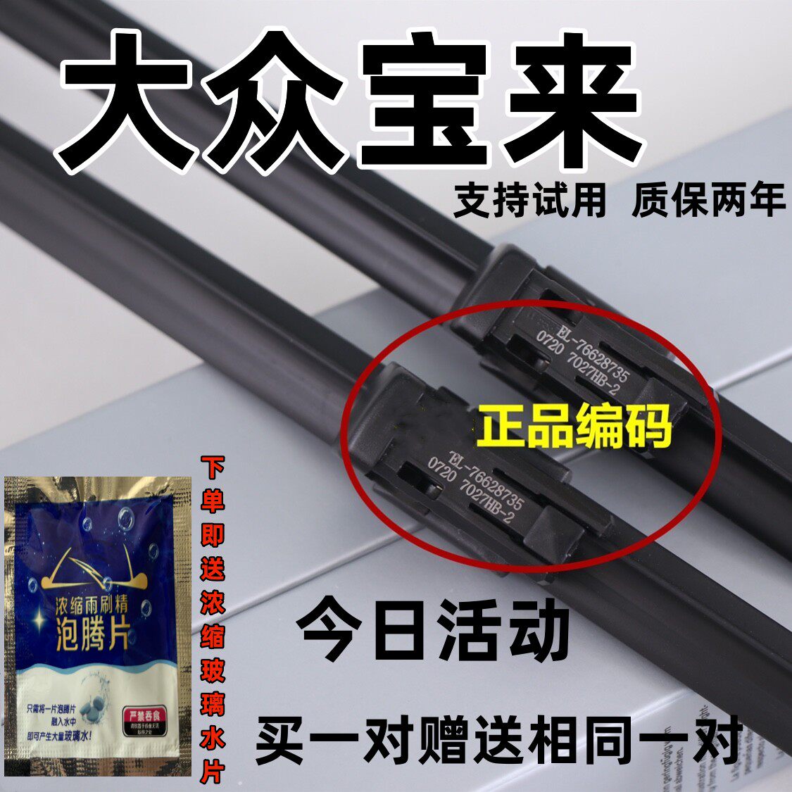 适用大众宝来雨刮器宝来传奇全新一汽装原胶条汽车无骨老雨刷厂原