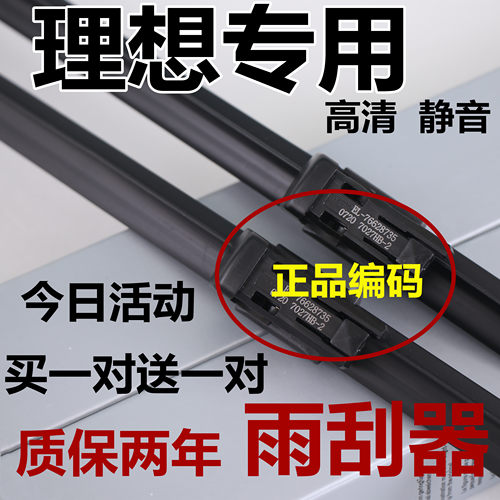 适用理想ONE雨刮器厂原专用装原L6汽车L7静音无骨L8雨刷片L9胶条