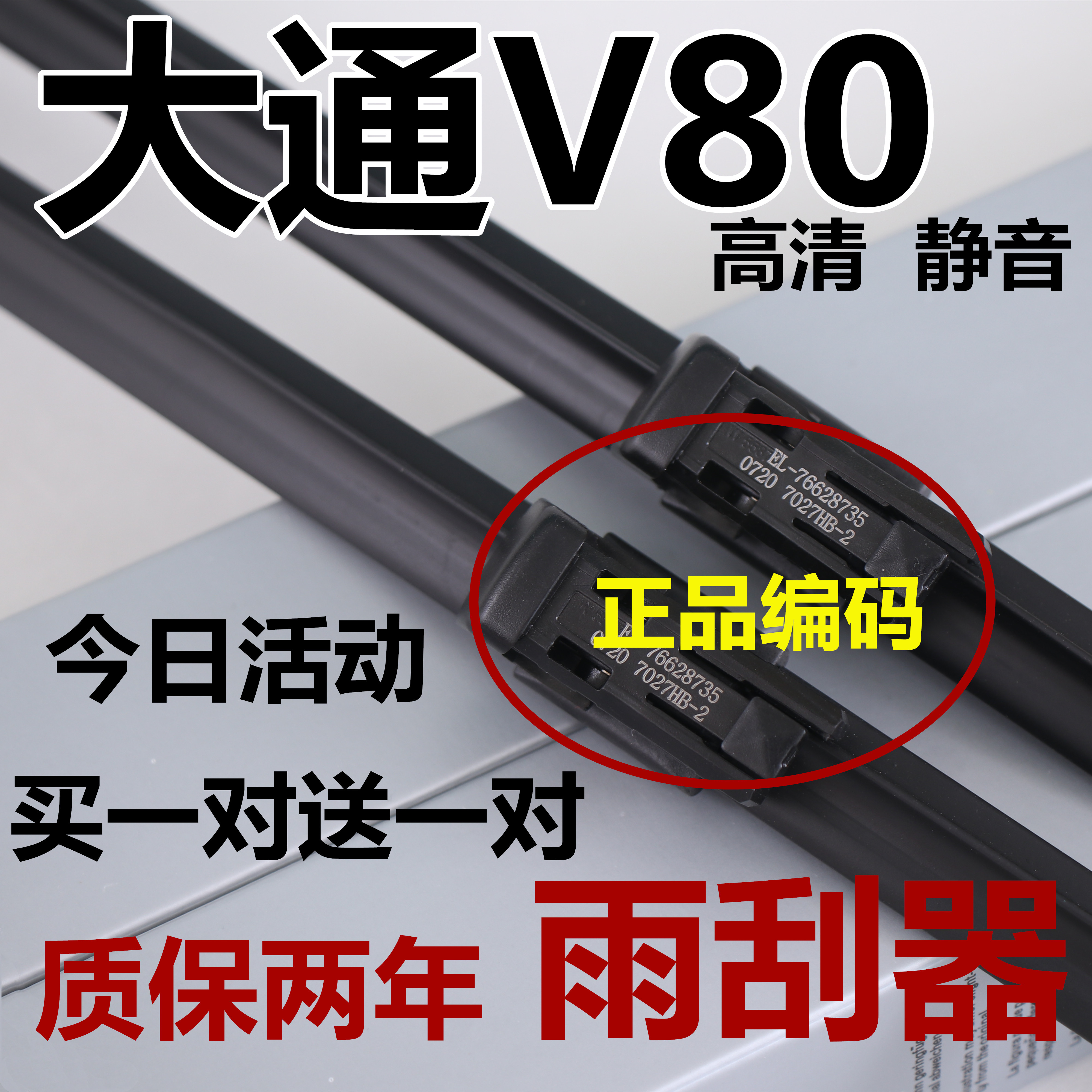 适用上汽大通V80雨刮器装原无骨汽车18专用16款17胶条厂原雨刷片