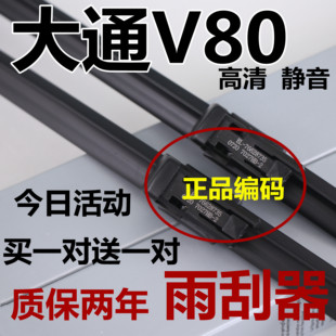 适用上汽大通V80雨刮器装 17胶条厂原雨刷片 原无骨汽车18专用16款