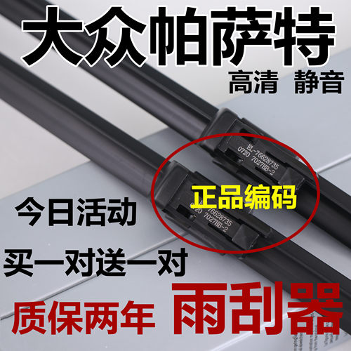 适配上汽大众新帕萨特雨刮器片雨无骨专用汽车厂原升级胶条雨刷装