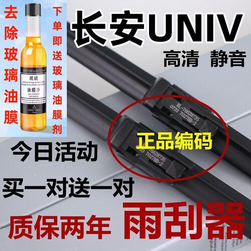 适用长安UNIV雨刮器unv汽车专用uinv原静音装胶条原uni-v厂雨刷片