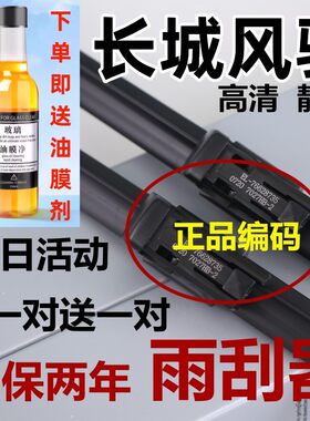 适用长城风骏5雨刮器厂原风骏6装原风骏7五3六汽车无骨雨刷胶条片