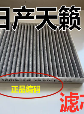 适用日产天籁空气空调滤芯原汽车装原19-20-21-2款老新尼桑空滤厂