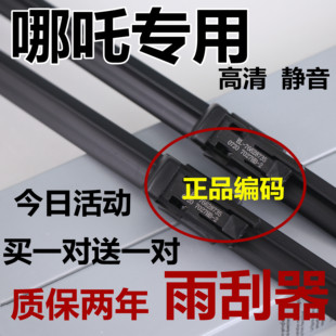 专用20静音无骨雨刷片 适用哪咤V雨刮器原Upro厂胶条S原U哪吒NO1装