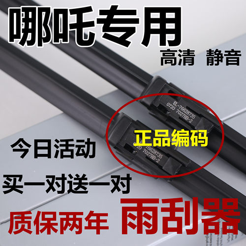 适用哪咤V雨刮器原Upro厂胶条S原U哪吒NO1装专用20静音无骨雨刷片