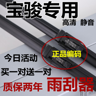 适用宝骏730雨刮器560无骨630后310W原510厂汽车610雨刷原胶条装