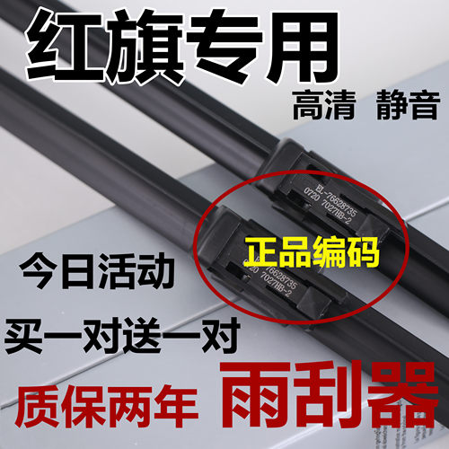 适用红旗H5雨刮器原h9装厂h7/hs7/HS5/HS3/eqm5专用前雨刷片胶条