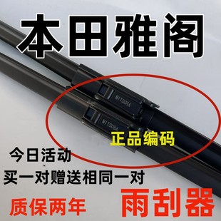 适用本田雅阁雨刮器原汽车六6七7八装原九代半9.5厂雨刷片胶条8.5