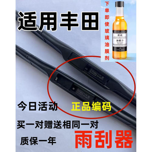 适配丰田卡罗拉雨刮器原凯美瑞汉装兰达RAV4花冠威驰雷凌厂原雨刷