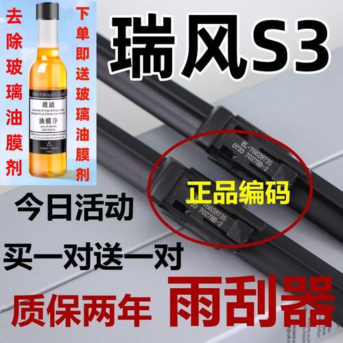 适用江淮瑞风S3雨刮器13-14-15-16-17年款2018胶条原无骨装雨刷厂