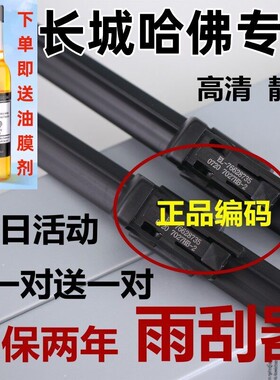 适用长城哈弗h6雨刮器H1H2SH3H4H5H7LH8H9M2M4M6F5原哈佛装雨刷厂