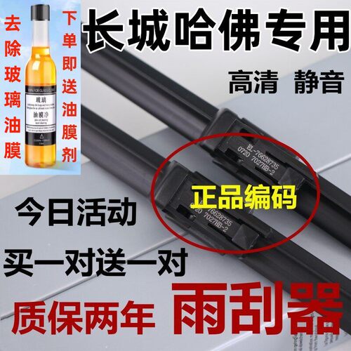 适用长城哈弗h6雨刮器H1H2SH3H4H5H7LH8H9M2M4M6F5原哈佛装雨刷厂
