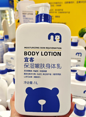麦德龙国内正品代购宜客身体乳1L山茶花香保湿家庭装秋冬植萃滋润