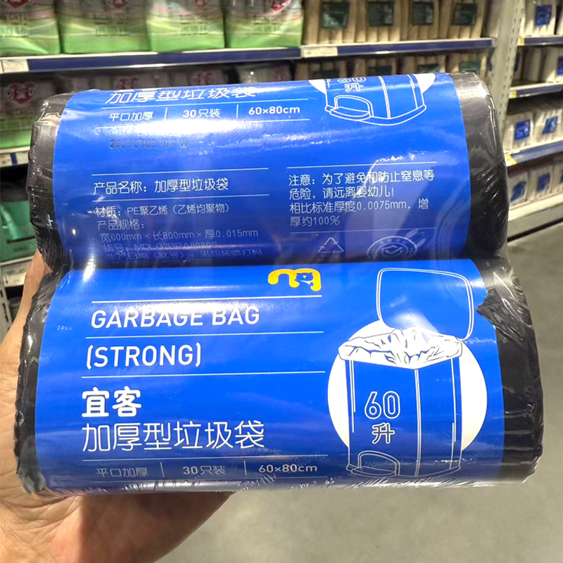 麦德龙代购宜客60L垃圾袋60*80*2卷装加厚承重商用厨房家用大号