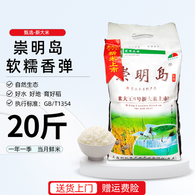 2025年新米崇明岛大米20斤装粳米