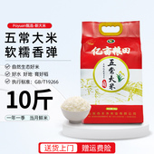 2025年五常新大米亿亩粮田良田五常稻花香2号长粒米5kg10斤真空装