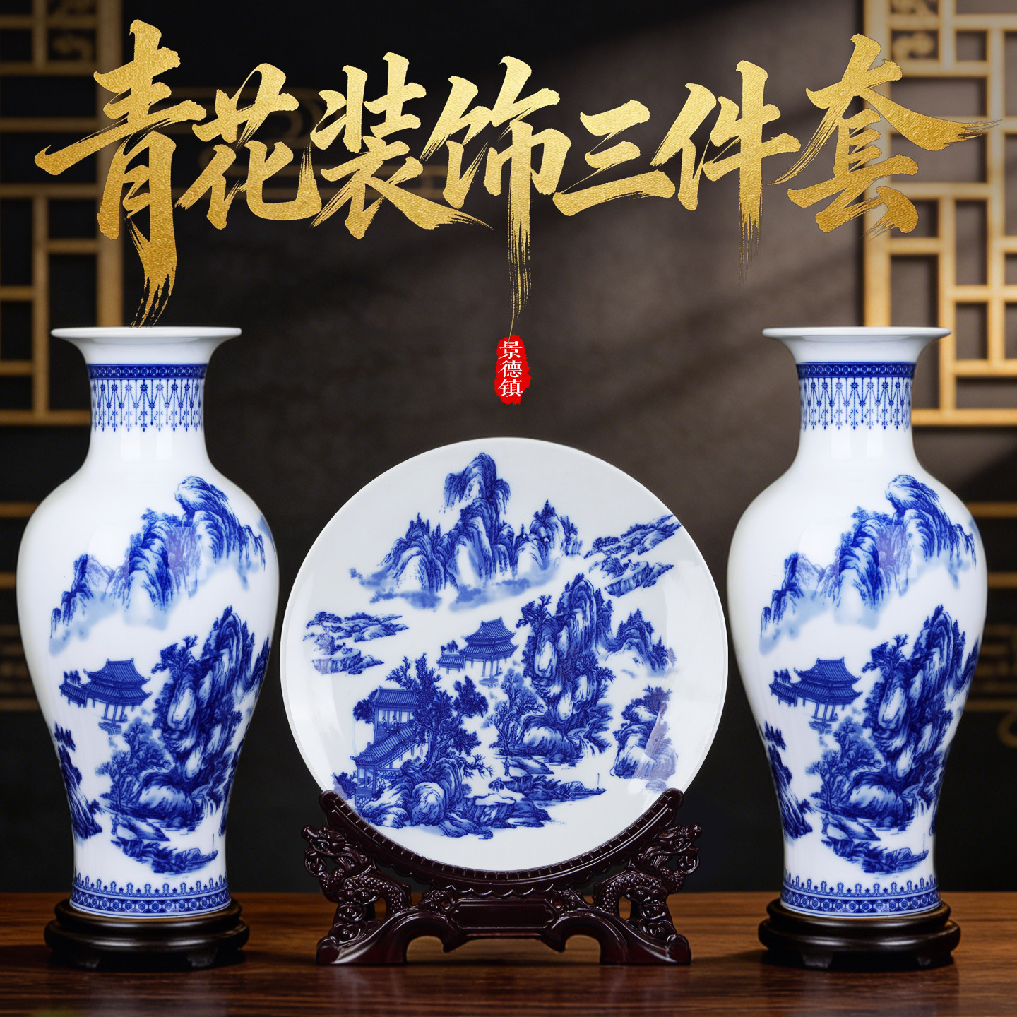 景德镇青花瓷陶瓷花瓶大号三件套新中式摆件酒柜装饰品客厅插花,家居饰品,花瓶,淘宝优惠券,粉丝福利购,淘宝优惠卷