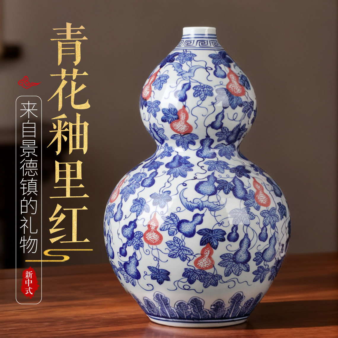 景德镇陶瓷器青花瓷彷古半手绘釉里红葫芦花瓶客厅摆件家居装饰
