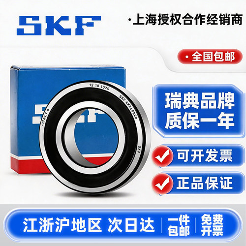SKF进口轴承6000-2Z高速6001-2RSH 6002 6003 6004 6005 6006高温