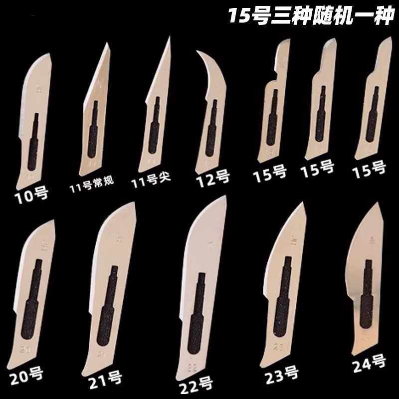 手机贴膜家用12号刀片