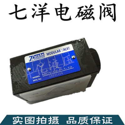 液压阀台湾七洋7OCEAN叠加式单向阀MTC-02-W