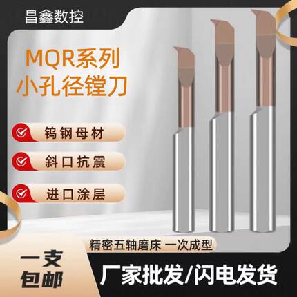 MQR小孔径数控镗孔刀35°仿型镗孔刀小径内孔钨钢合金镗刀