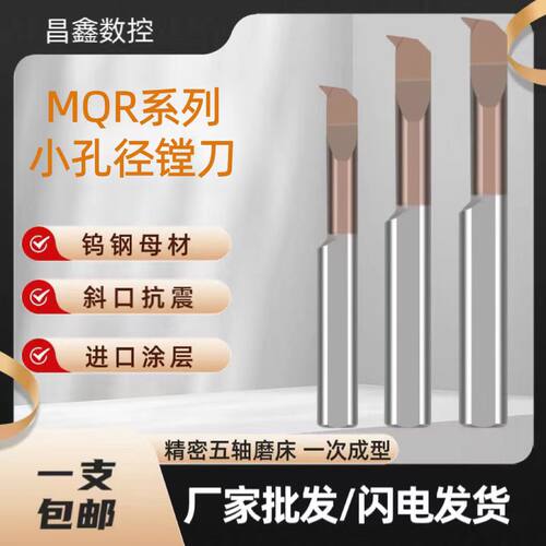 MQR小径镗刀35°仿型钨钢镗刀