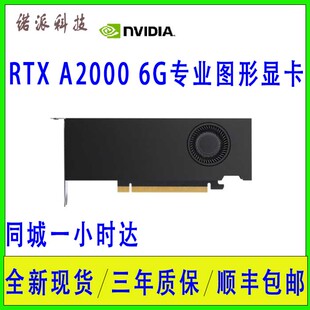 英伟达NVIDIA RTX A2000 6G专业显卡VR绘图设计3D建模渲染替P2200