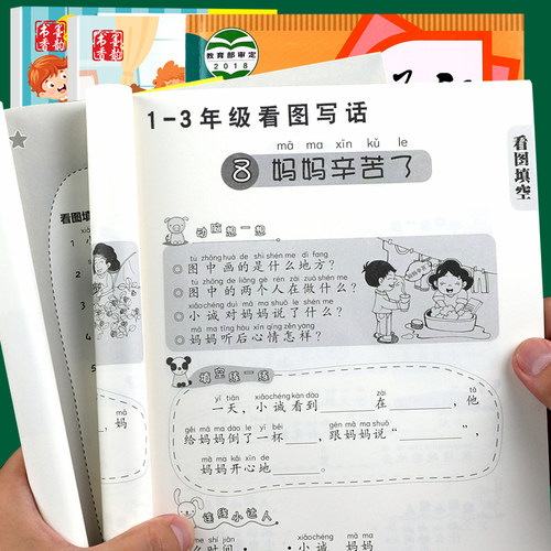 看图说话写话一二年级全套小学生语文同步练习本看图填空作文训练 - 封面