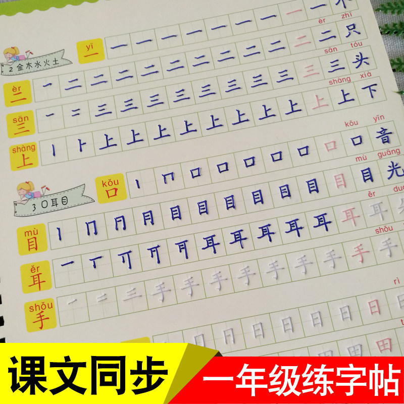 1-2-3-6一二年级小学生同步练字帖 写汉字铅笔描红本儿童笔画笔顺